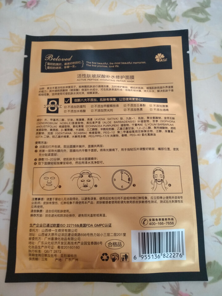 修正初诺一生小金瓶活性肽补水修复原液 活性肽玻尿酸补水修复面膜 一片试用面膜怎么样，好用吗，口碑，心得，评价，试用报告,第3张