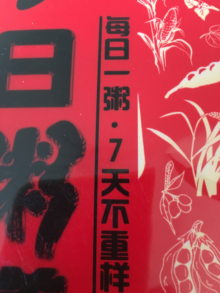 购食惠 7日粥道 五谷杂粮 粥米 7种700g（粥米 粗粮 组合 杂粮 八宝粥原料）怎么样，好用吗，口碑，心得，评价，试用报告,第3张