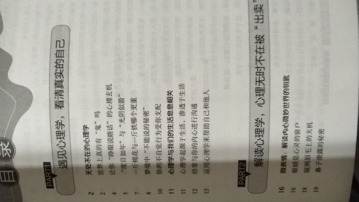 每天学点实用心理学 教你懂得如何控制自己的情绪 如何洞悉人性 洞察人心读心术怎么样，好用吗，口碑，心得，评价，试用报告,第3张