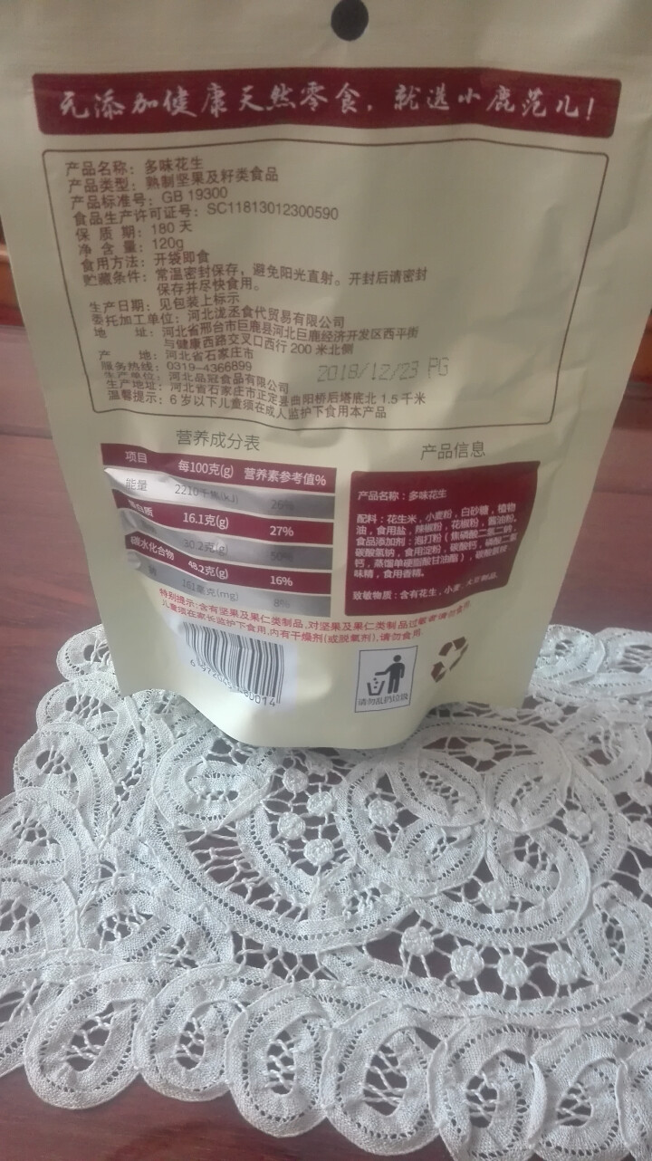 【小鹿范儿】坚果炒货120G多味花生干果 休闲零食 花生小吃  下酒菜 120G 多味花生怎么样，好用吗，口碑，心得，评价，试用报告,第4张