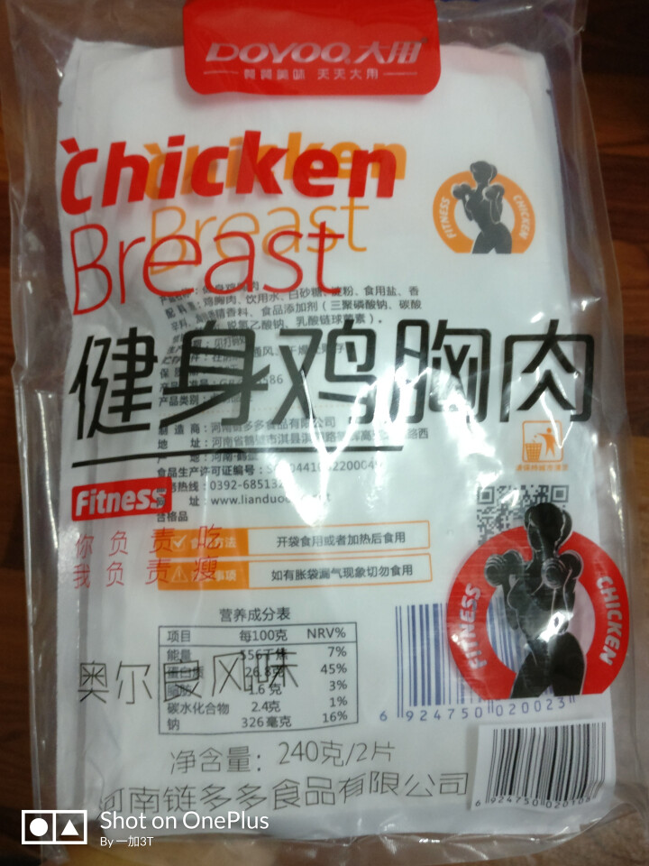 大用 健身鸡胸肉240g 开袋即食常温减脂代餐熟食 6口味单独包装方便食品 2片装 奥尔良怎么样，好用吗，口碑，心得，评价，试用报告,第3张