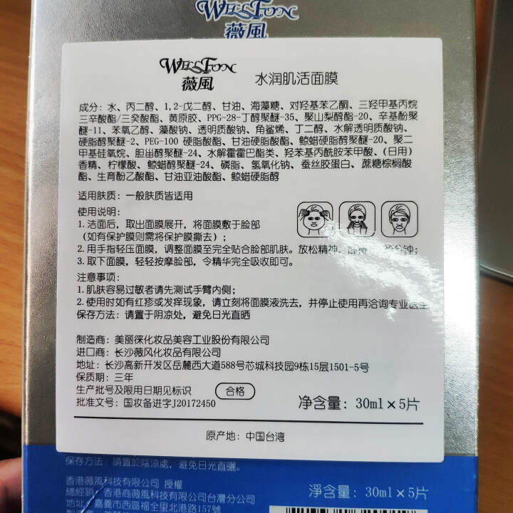 薇风WELLFON大水滴水润肌活面膜30ml*5片/盒（改善细纹补水保湿紧致提拉）怎么样，好用吗，口碑，心得，评价，试用报告,第4张