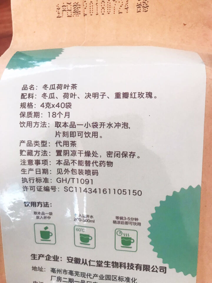 【买2送1】从仁堂冬瓜荷叶茶A4腰决明子袋泡包可搭配瘦大肚子祛湿茶怎么样，好用吗，口碑，心得，评价，试用报告,第3张