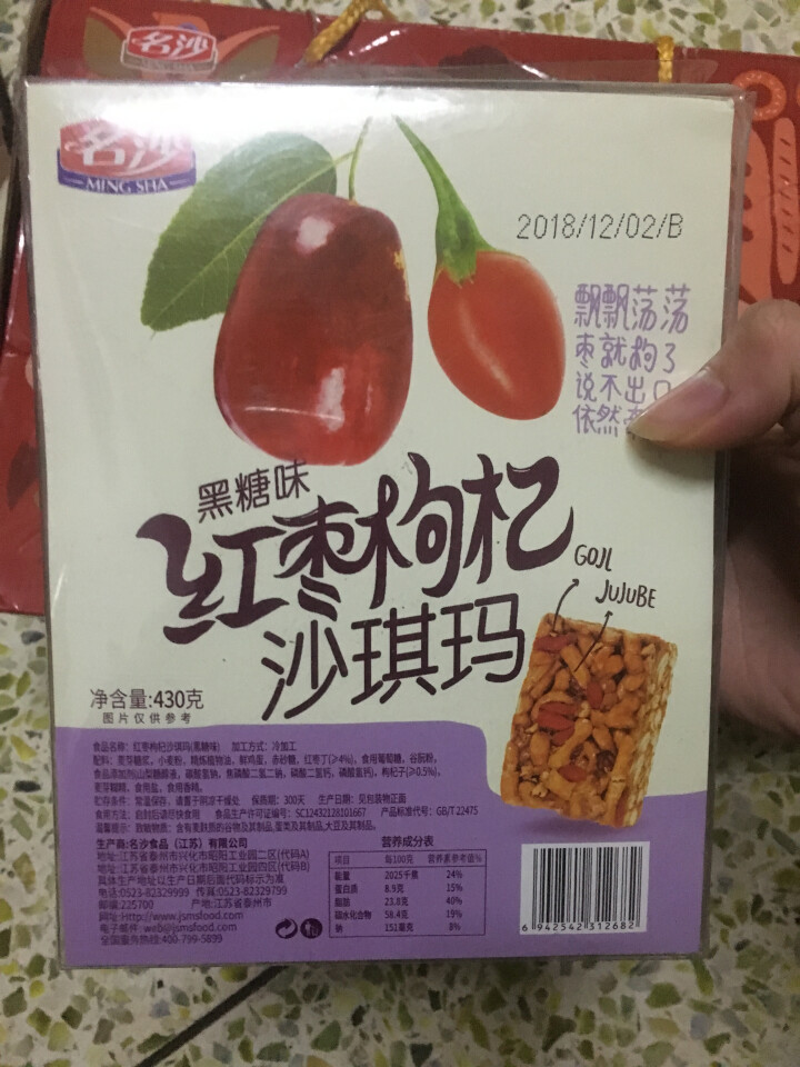 名沙黑糖味红枣枸杞沙琪玛430g 小时候的美味 硬脆萨其马整箱批发 厂家自营怎么样，好用吗，口碑，心得，评价，试用报告,第3张