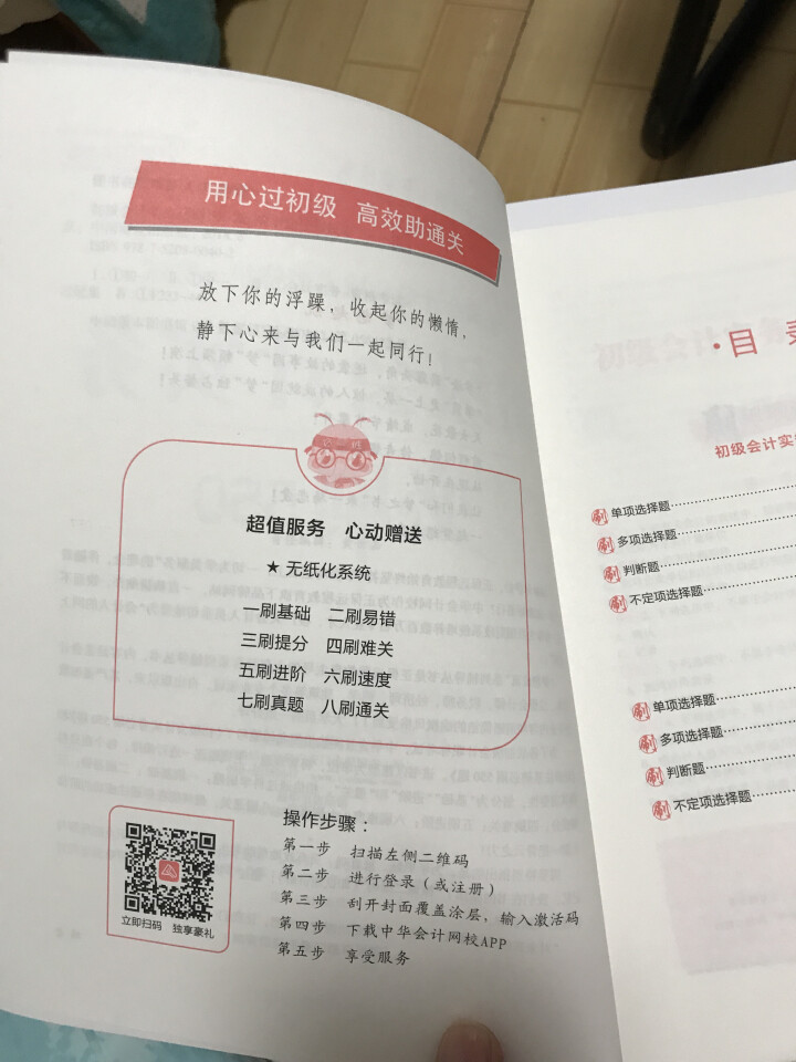 【官方现货】中华会计网校初级会计职称2019教材考试辅导书初级会计实务经济法基础梦想成真提前备考直营 精编必刷550题 初级会计师怎么样，好用吗，口碑，心得，评,第3张