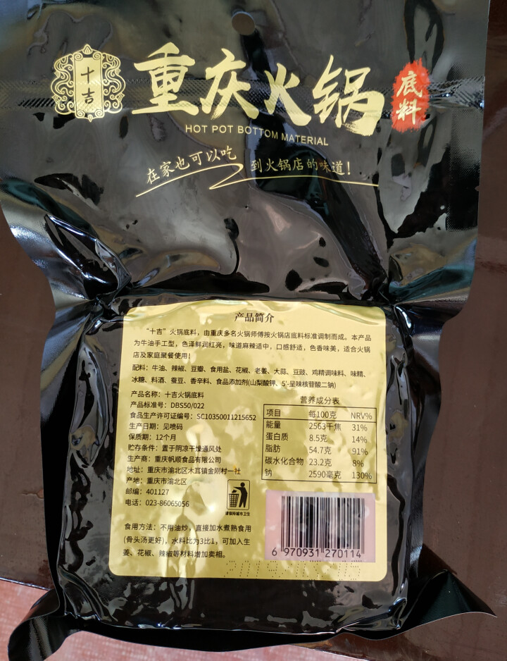 十吉火锅底料麻辣烫冒菜调料重庆四川特产正宗手工牛油火锅料500g怎么样，好用吗，口碑，心得，评价，试用报告,第3张