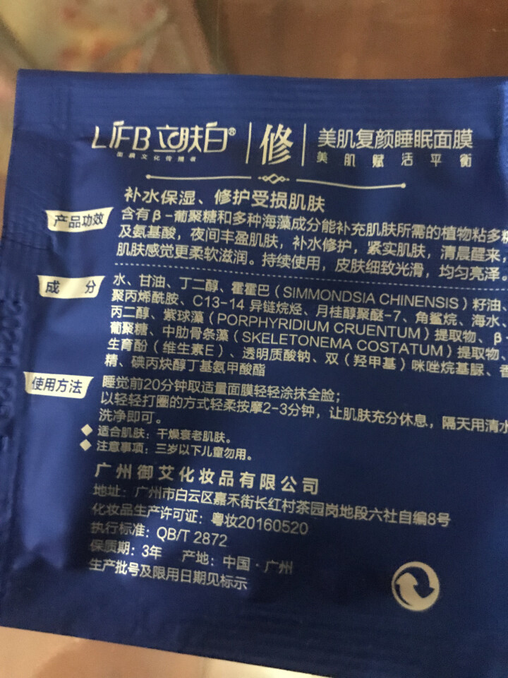 立肤白（LIFB）立肤白 美白保湿睡眠面膜120g(免洗睡膜 夜间修护 滋润亮肤 补水面霜) 体验装3包怎么样，好用吗，口碑，心得，评价，试用报告,第4张