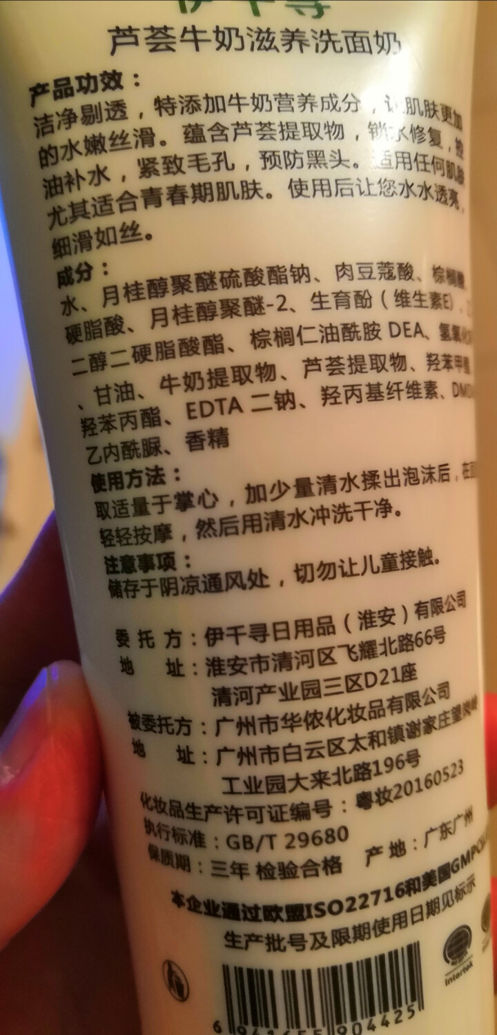 （买2送1）100g装男女通用 伊千寻 牛奶洗面奶学生洁面控油深层清洁补水保湿预防黑头孕妇芦荟洁面乳怎么样，好用吗，口碑，心得，评价，试用报告,第3张