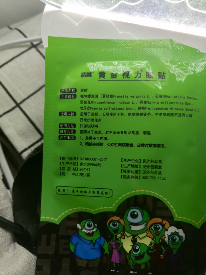 黄金视力眼贴正品近视没有了爱eye眼贴干涩疲劳学生护眼贴 2贴试用怎么样，好用吗，口碑，心得，评价，试用报告,第3张