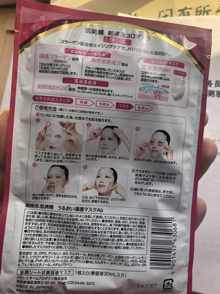 肌美精 立体浸透保湿3D抗皱面膜4片 日本进口面膜  男女适用护肤品怎么样，好用吗，口碑，心得，评价，试用报告,第4张