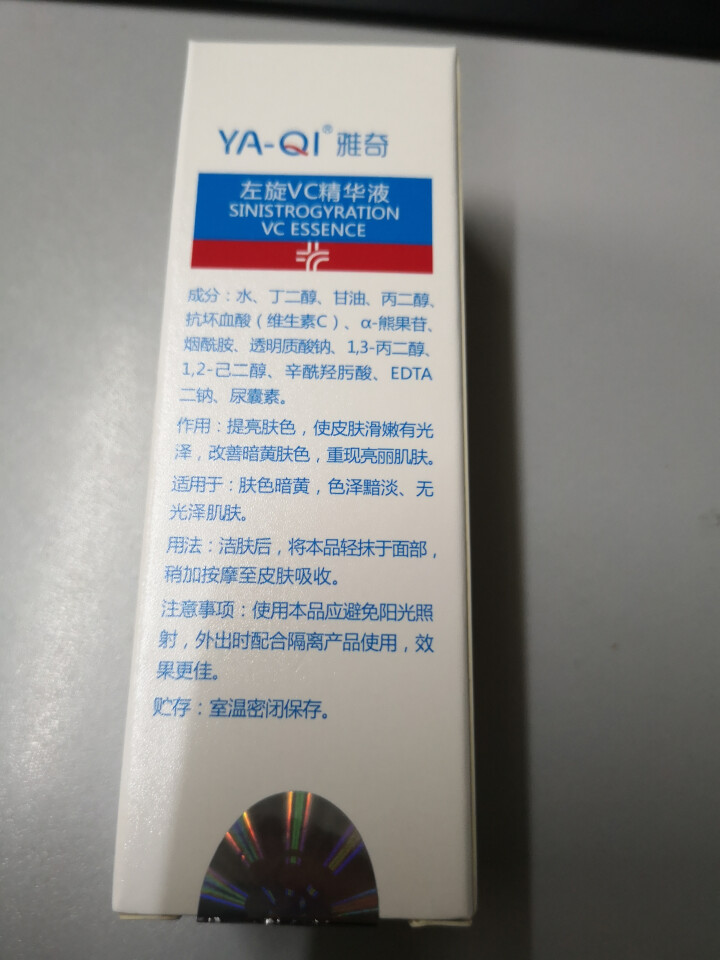 雅奇（YAQI）白美维C补水保湿面部亮肤 水原液肌底液【雅莎尔同源护肤品】左旋VC精华液15ml怎么样，好用吗，口碑，心得，评价，试用报告,第3张