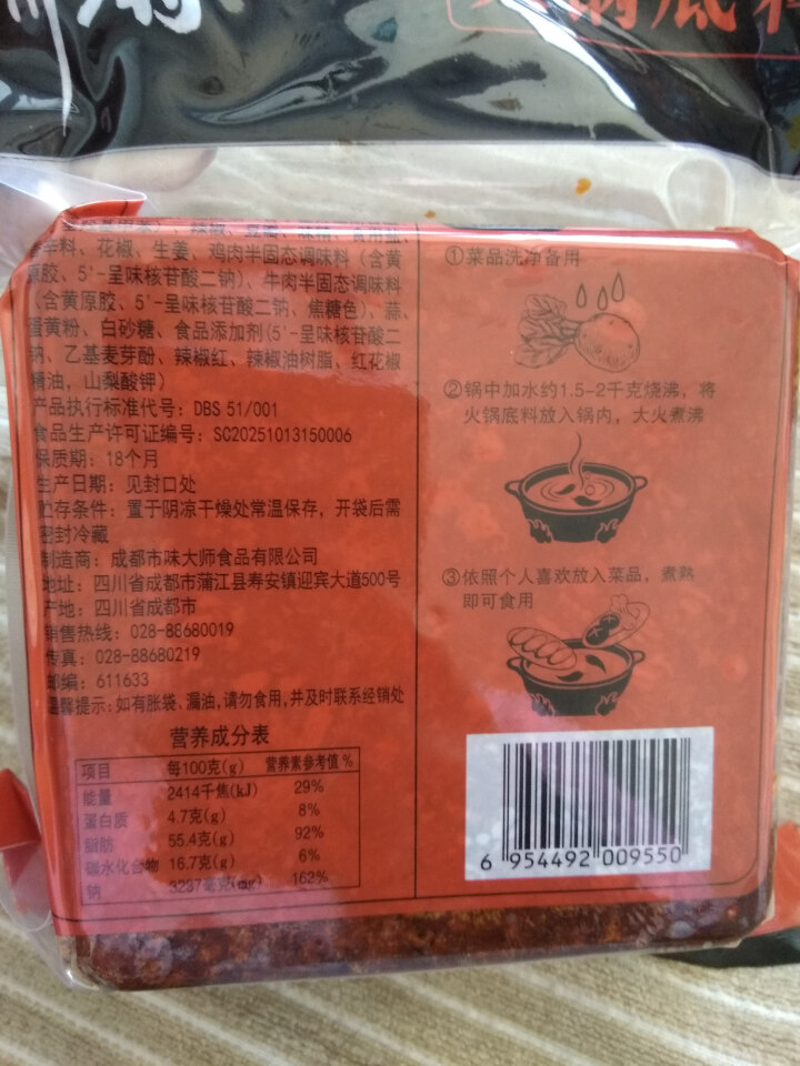 天府味大师手工火锅底料500g香辣牛油火锅底料 浓缩火锅底料 老成都牛油火锅底料 重庆火锅底料怎么样，好用吗，口碑，心得，评价，试用报告,第5张