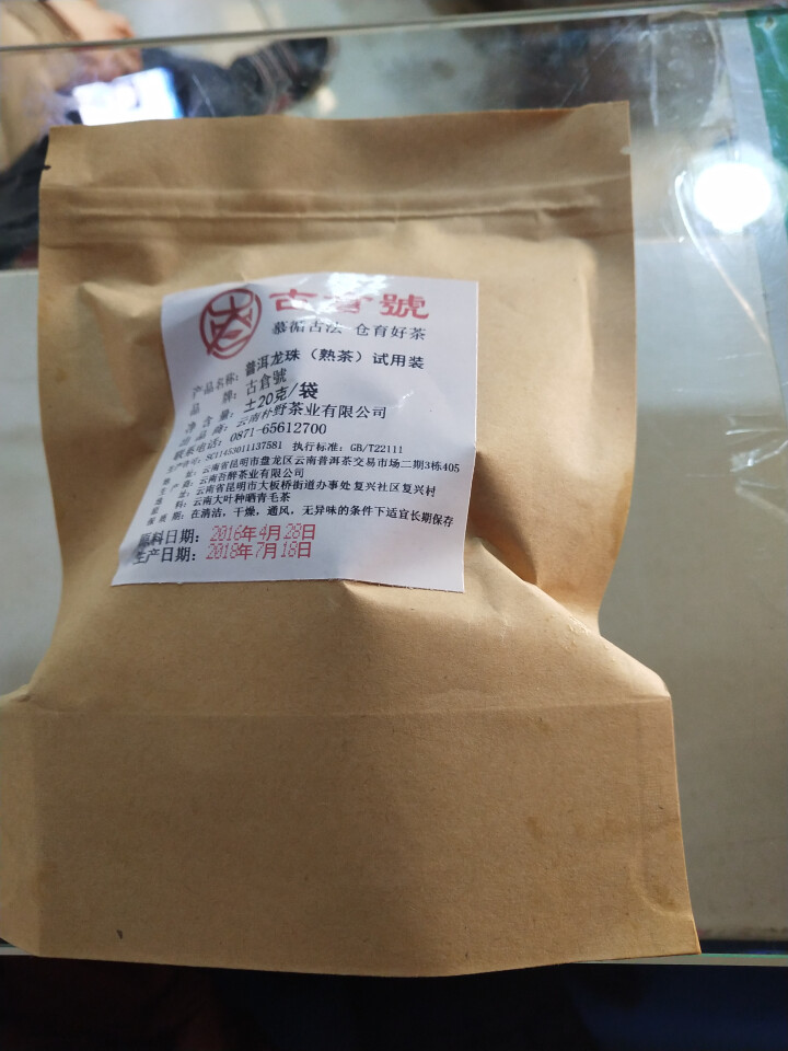 布朗龙珠熟茶 试用装20克 赠品不发货 试用装20g怎么样，好用吗，口碑，心得，评价，试用报告,第3张