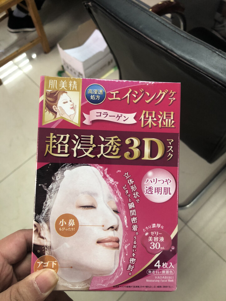 肌美精 立体浸透保湿3D抗皱面膜4片 日本进口面膜  男女适用护肤品怎么样，好用吗，口碑，心得，评价，试用报告,第2张