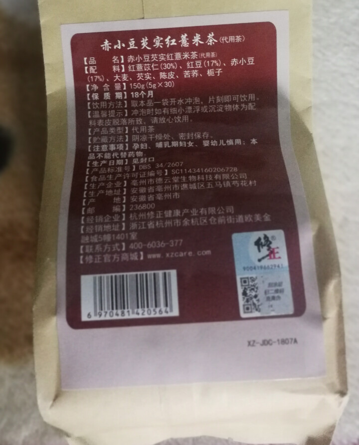 修正 红豆薏米茶 可搭配祛湿茶气除口气养生茶苦荞大麦茶赤小豆薏仁芡实茶祛除湿热茶男女人去湿气除口臭 150gx1袋装怎么样，好用吗，口碑，心得，评价，试用报告,第2张