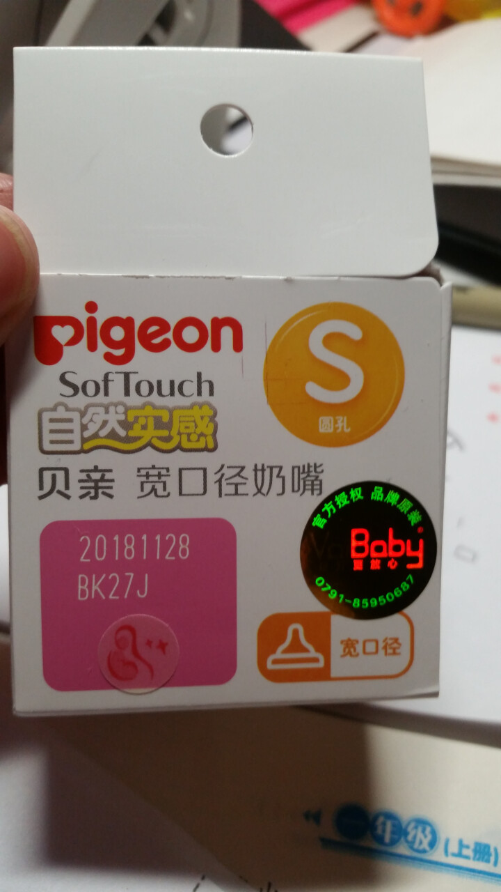 贝亲奶嘴 自然实感宽口径奶嘴 贝亲宽口径奶嘴 1个装 S号(1个月+)BA58怎么样，好用吗，口碑，心得，评价，试用报告,第2张