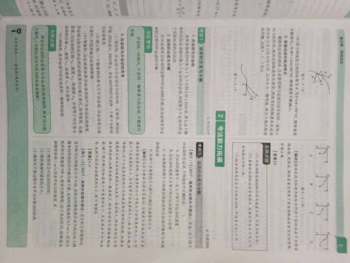 王后雄教材完全解读高中必修2 高一文理9科语文数学英语物理化学生物高三总复习资料 配人教版 物理（人教） 春季上册怎么样，好用吗，口碑，心得，评价，试用报告,第3张