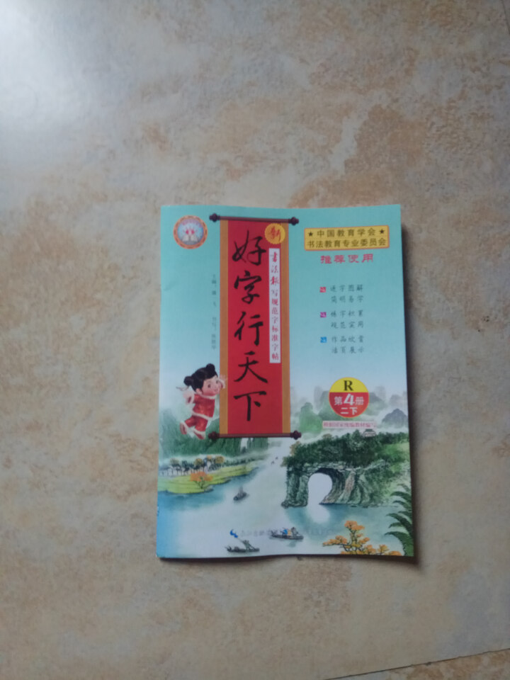 【部编版】2019年春 好字行天下第4册二年级下册RJ人教版2年级下学期课本同步写字本2年级下册字帖怎么样，好用吗，口碑，心得，评价，试用报告,第2张