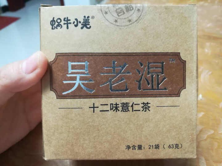 蜗牛小美吴老湿祛湿茶去湿气茶薏仁茶可搭祛湿茶除湿气重去湿气排茶毒湿热红豆薏米茶芡实茶赤小豆怎么样，好用吗，口碑，心得，评价，试用报告,第3张