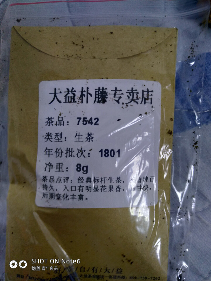 大益普洱茶 生茶原饼开撬 2018年7542的8g试饮装茶样【赠品勿拍】怎么样，好用吗，口碑，心得，评价，试用报告,第3张