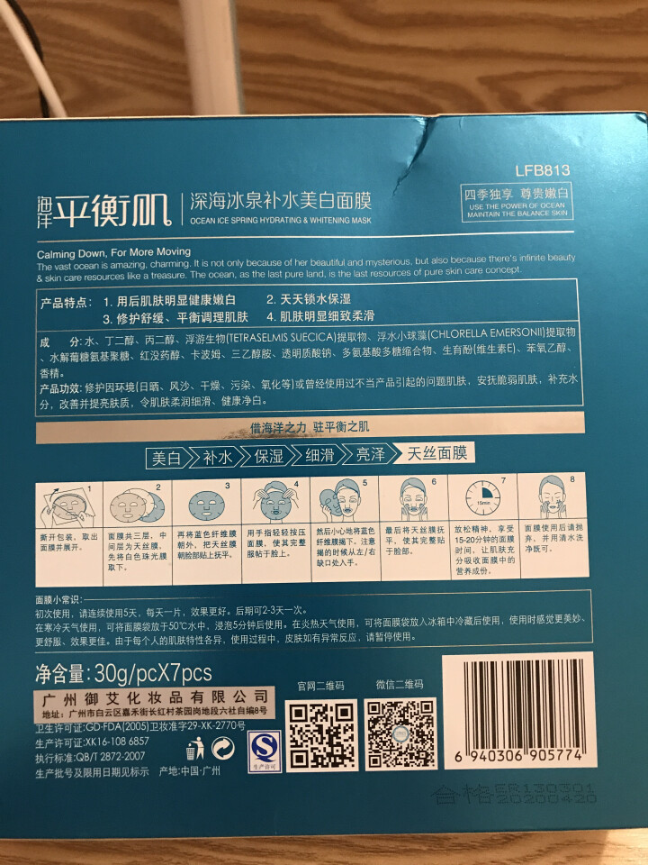 立肤白 深海冰泉补水保湿面膜 收细毛孔 滋润补水温和海泉水 男女通用 深海冰泉面膜7片怎么样，好用吗，口碑，心得，评价，试用报告,第3张