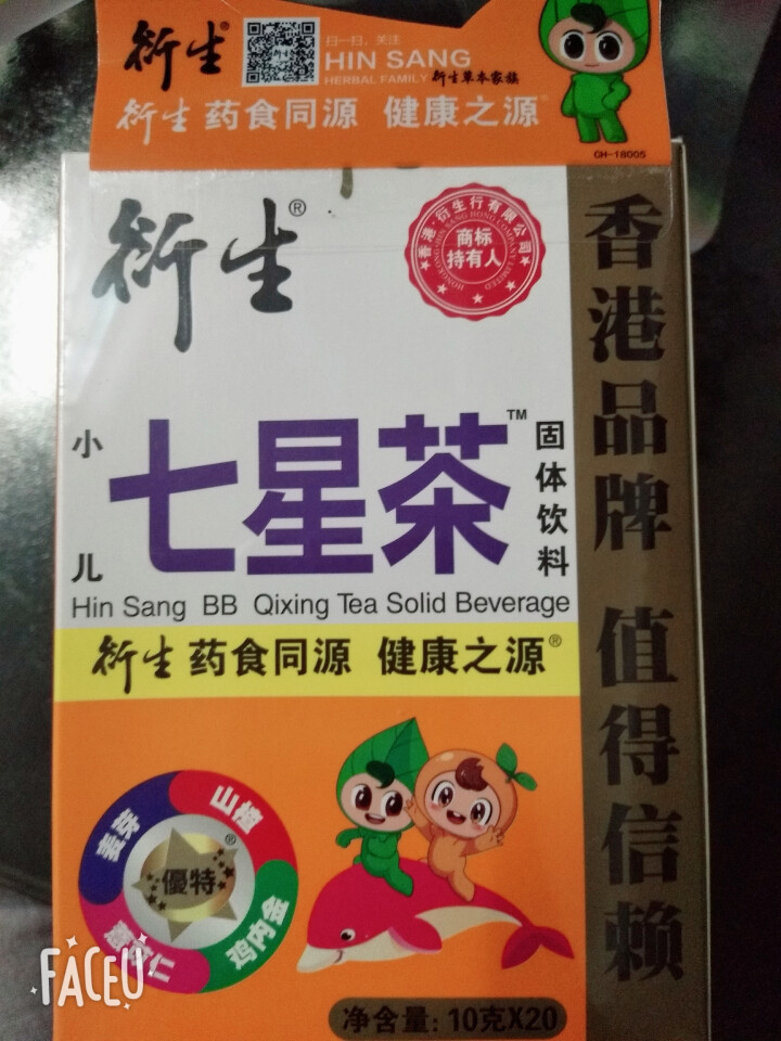 衍生小儿七星茶固体饮料 200g  药食同源 注重温和食补 不加蔗糖 香港品牌官方自营怎么样，好用吗，口碑，心得，评价，试用报告,第2张