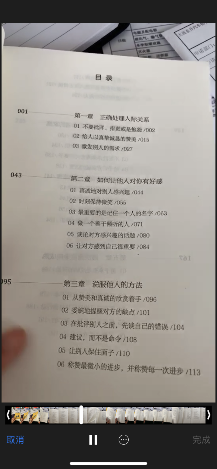 99元10本 人性的弱点 卡耐基成功学全集人际关系沟通交往 人性的优点 自我实现心理励志书籍怎么样，好用吗，口碑，心得，评价，试用报告,第4张