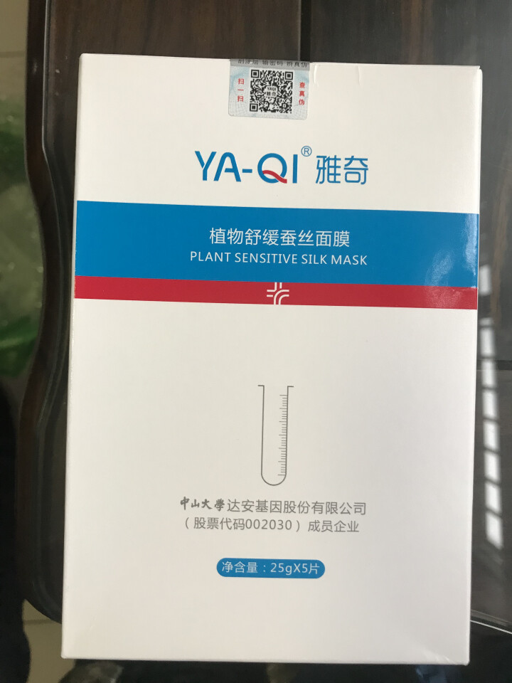 雅奇（YAQI）舒敏保湿丝滑面膜 敏感肌肤护理补水保湿嫩肤【雅莎尔同源护肤】植物舒缓蚕丝面膜5片怎么样，好用吗，口碑，心得，评价，试用报告,第2张