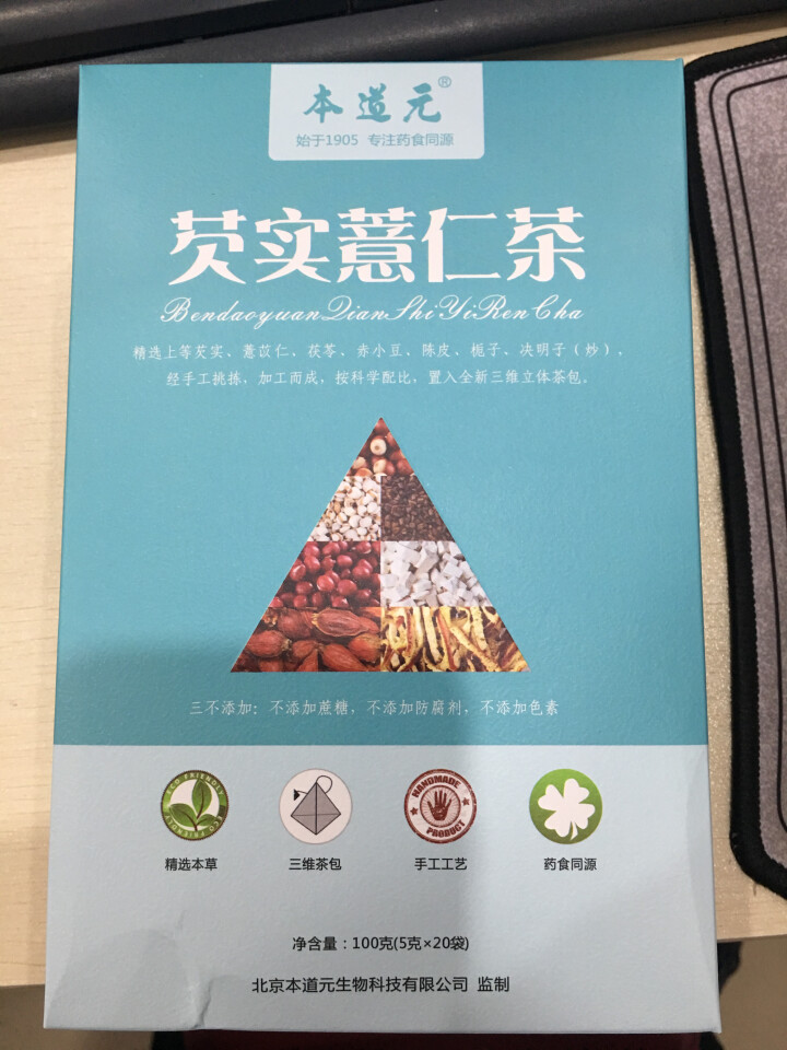 本道元 红豆薏米茶芡实祛湿茶去湿气泡水花草茶组合花茶怎么样，好用吗，口碑，心得，评价，试用报告,第3张