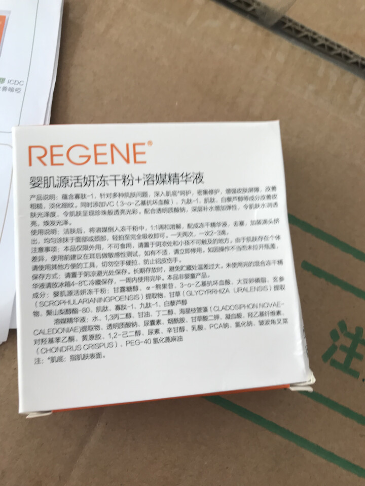 REGENE婴肌源修护冻干粉淡化细纹精华液男女提亮肤色敏感肌套装5组 单组冻干粉怎么样，好用吗，口碑，心得，评价，试用报告,第3张