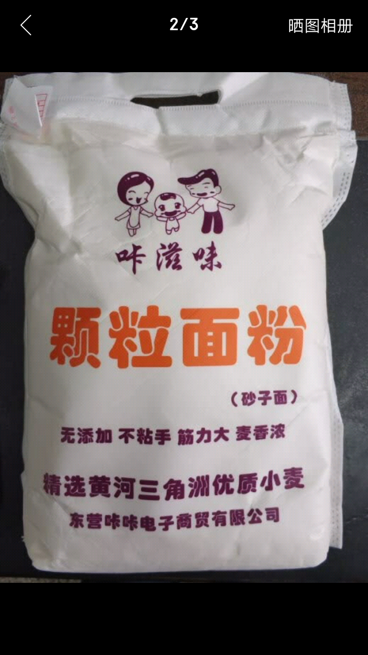 咔滋味山东面粉麦芯颗粒面粉中筋通用沙子面馒头2.5kg怎么样，好用吗，口碑，心得，评价，试用报告,第3张