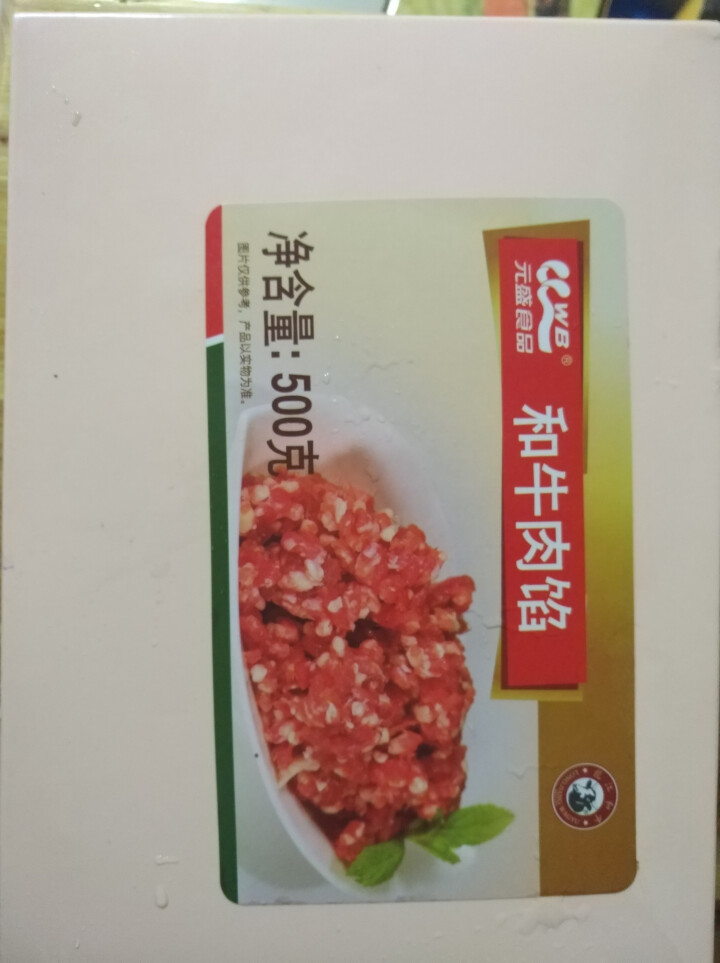 元盛 和牛肉馅 500g/盒 谷饲牛肉 自营生鲜怎么样，好用吗，口碑，心得，评价，试用报告,第2张