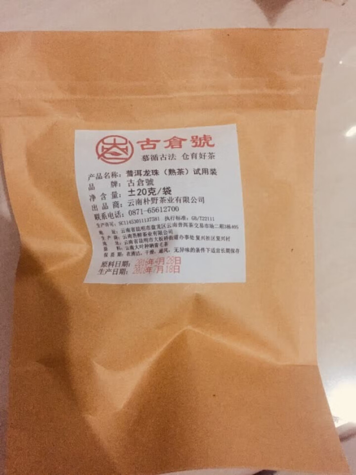 布朗龙珠熟茶 试用装20克 赠品不发货 试用装20g怎么样，好用吗，口碑，心得，评价，试用报告,第2张