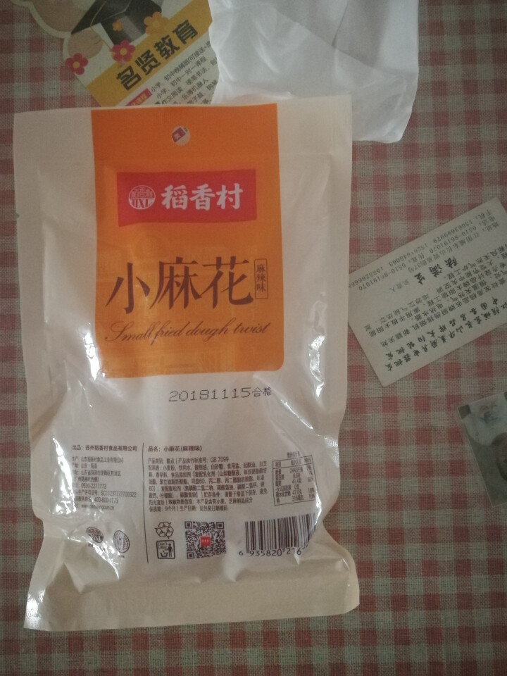 稻香村拿破仑山楂锅盔枣花酥牛舌饼糕点小吃蜂蜜蛋糕老婆饼好办公室零食短保日期 稻香村小麻花88克 收藏加购优先发货怎么样，好用吗，口碑，心得，评价，试用报告,第4张