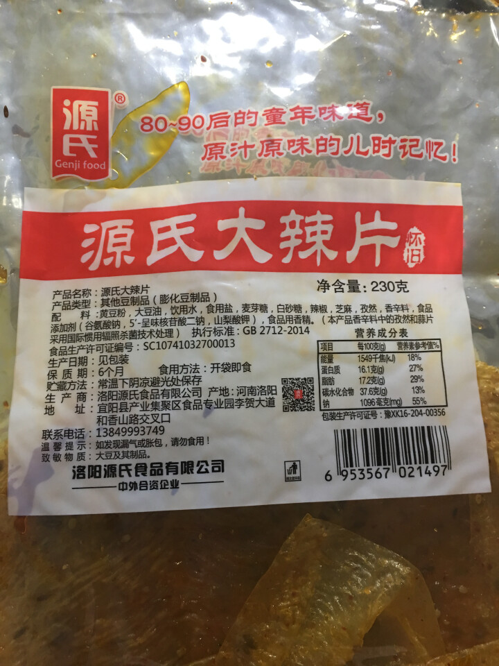 源氏大辣片老式辣片30g 68g 180g 200g230g阚清子同款手撕辣片休闲零食网红辣条大礼包 大辣片230g怎么样，好用吗，口碑，心得，评价，试用报告,第2张