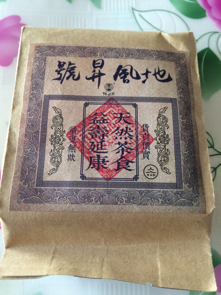 地风昇 2014年易武正山刮风寨黄金叶 古树茶普洱生茶叶 七子饼茶 100g/饼 一提5饼 1饼100g怎么样，好用吗，口碑，心得，评价，试用报告,第3张