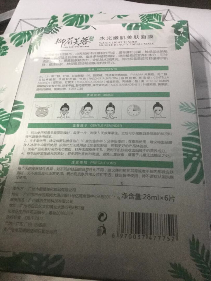 柳眉芙蓉水光美肌嫩肤面膜贴 补水保湿嫩肤滋润收缩毛孔提亮肤色提拉紧致男女通用 水光面膜6片盒装+2片试用怎么样，好用吗，口碑，心得，评价，试用报告,第4张