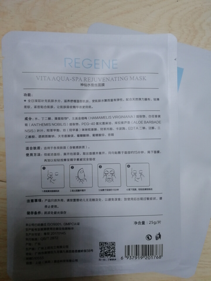 REGENE婴肌源蚕丝面膜补水保湿舒缓敏感肌男女可用 2片面膜怎么样，好用吗，口碑，心得，评价，试用报告,第3张