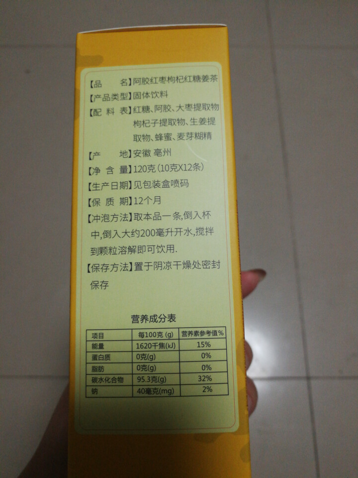 敖东 阿胶红枣枸杞红糖姜茶大姨妈茶姜糖月经红糖速溶姜母茶老姜汤生姜水姜汁 一盒装怎么样，好用吗，口碑，心得，评价，试用报告,第3张