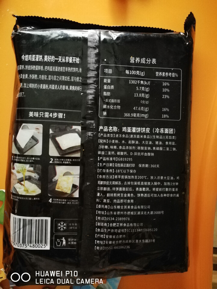 今煌 鸡蛋灌饼 原味 720g怎么样，好用吗，口碑，心得，评价，试用报告,第3张