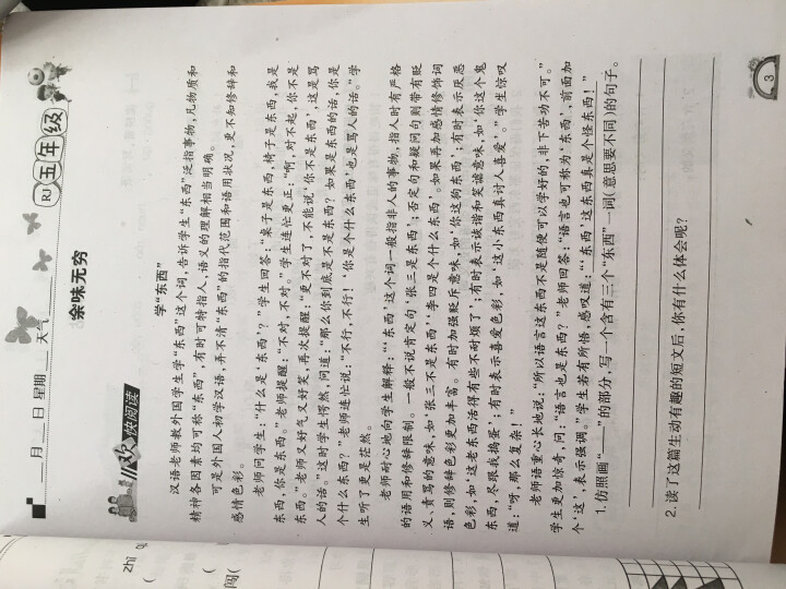 小学五年级上册寒假作业语文数学英语人教版3本寒假课课练2018快乐寒假教辅时刻准备着作业试卷练习题怎么样，好用吗，口碑，心得，评价，试用报告,第5张