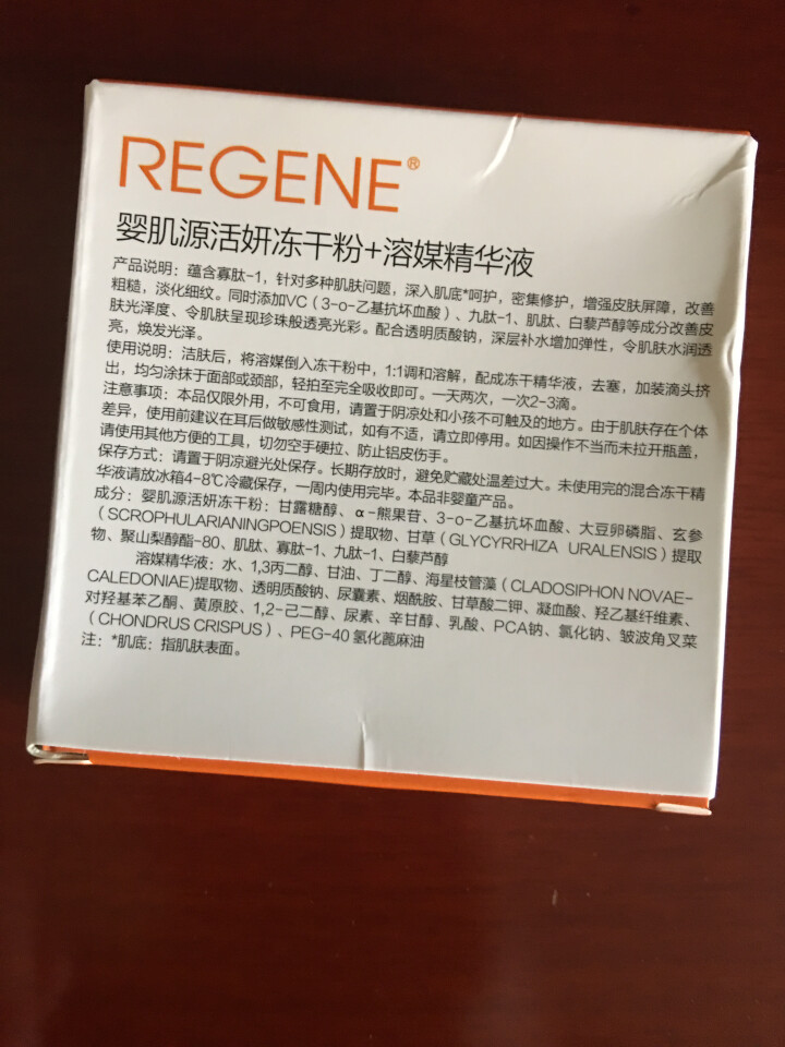 REGENE婴肌源修护冻干粉淡化细纹精华液男女提亮肤色敏感肌套装5组 单组冻干粉怎么样，好用吗，口碑，心得，评价，试用报告,第3张