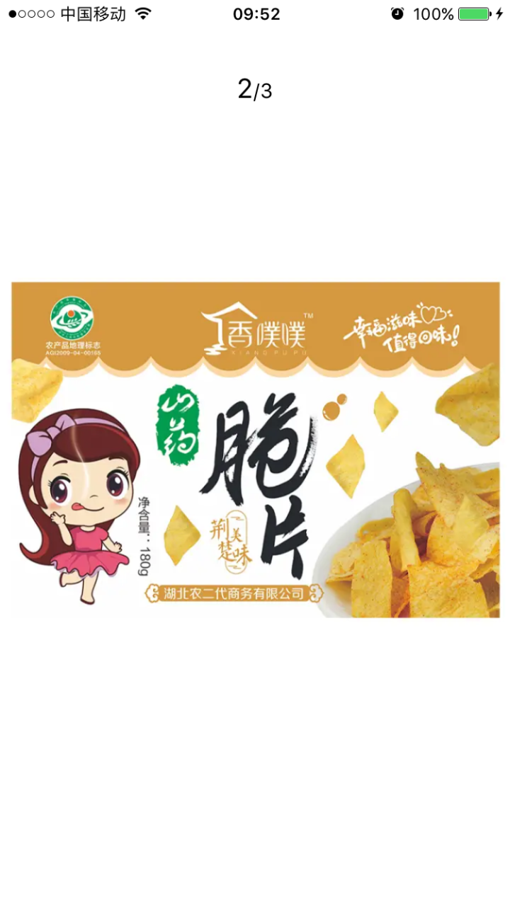 【武穴馆】广济山药脆片 开袋即食休闲美食180克 多种口味怎么样，好用吗，口碑，心得，评价，试用报告,第3张