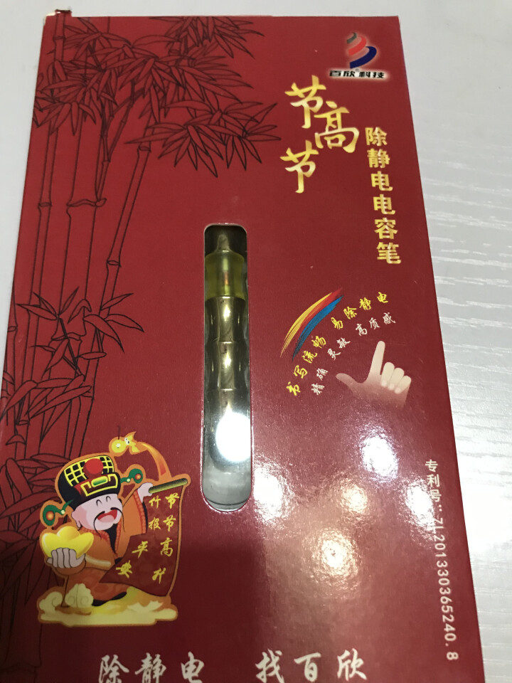 百欣 静电消除器触屏触控电容笔 铜制多功能除静电钥匙扣节节高人体静电克星怎么样，好用吗，口碑，心得，评价，试用报告,第2张