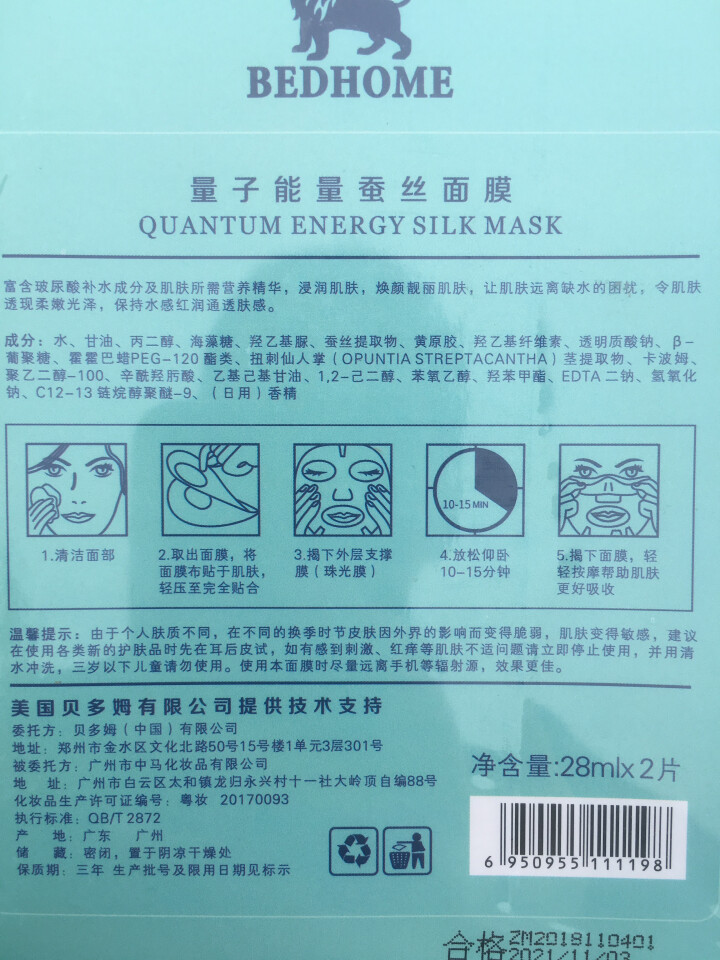 贝多姆能量蚕丝面膜补水保湿10片淡化细纹提亮肤色收缩毛孔面膜女怎么样，好用吗，口碑，心得，评价，试用报告,第4张