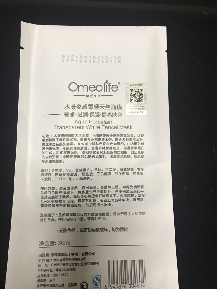 焕我生活面膜Omeolife正品旗舰博森美水漾瓷感菁颜天丝焕面膜80片正品补水保湿隔离喷雾洗面奶水乳 焕面膜1片怎么样，好用吗，口碑，心得，评价，试用报告,第3张