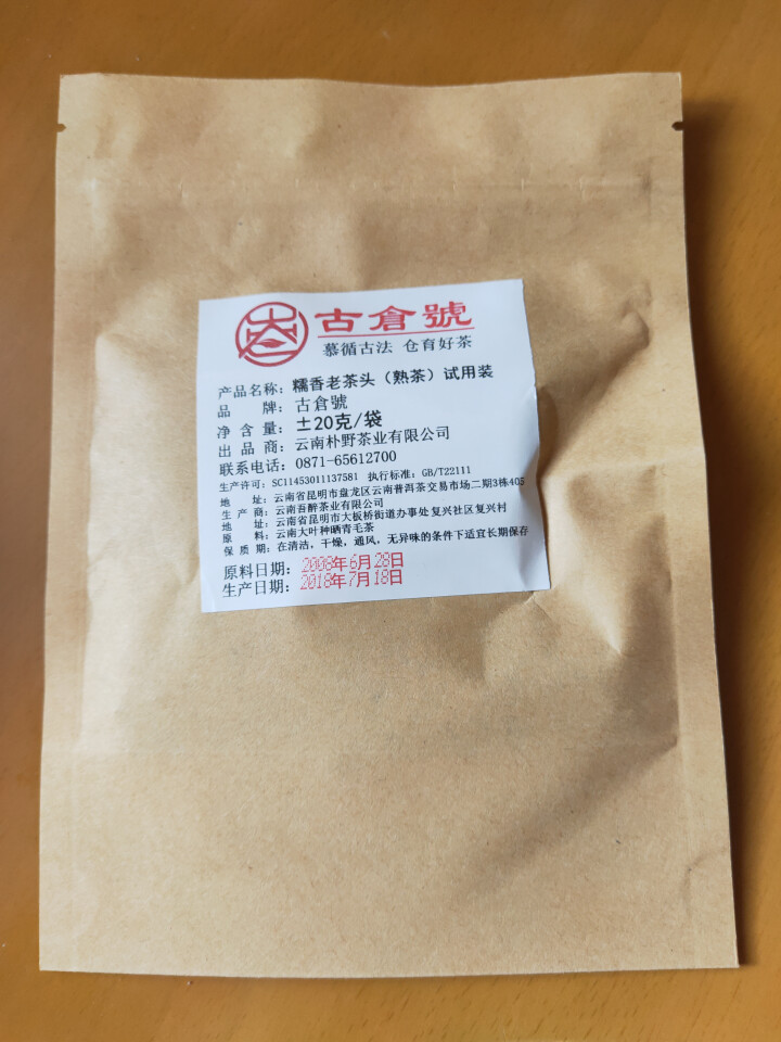 试用 糯香老茶头 20g 赠品不发货 试用装20g怎么样，好用吗，口碑，心得，评价，试用报告,第3张