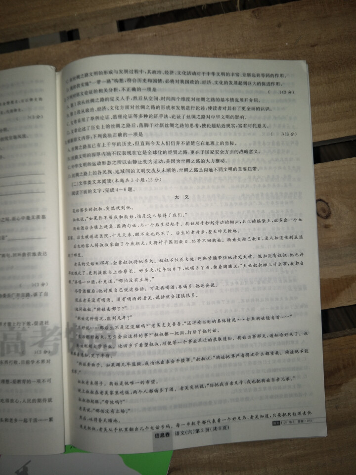 2019高考大纲信息卷全国一二三卷高考快递考试必刷题考高考试大纲试说明规范解析题卷 高考语文（全国Ⅰ卷）怎么样，好用吗，口碑，心得，评价，试用报告,第3张
