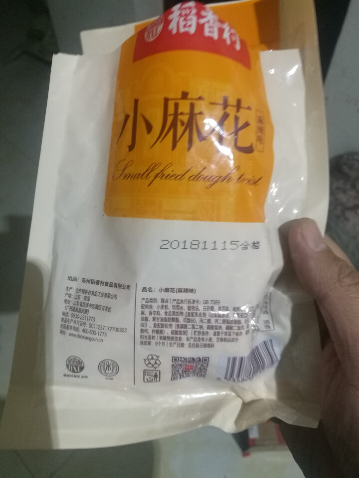 稻香村拿破仑山楂锅盔枣花酥牛舌饼糕点小吃蜂蜜蛋糕老婆饼好办公室零食短保日期 稻香村小麻花88克 收藏加购优先发货怎么样，好用吗，口碑，心得，评价，试用报告,第3张