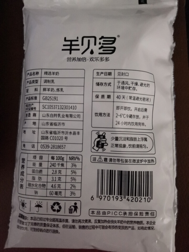 羊贝多精选山羊奶百利包袋装沂蒙液态无膻味非纯羊奶125ml*12袋/箱 试喝装2袋怎么样，好用吗，口碑，心得，评价，试用报告,第3张